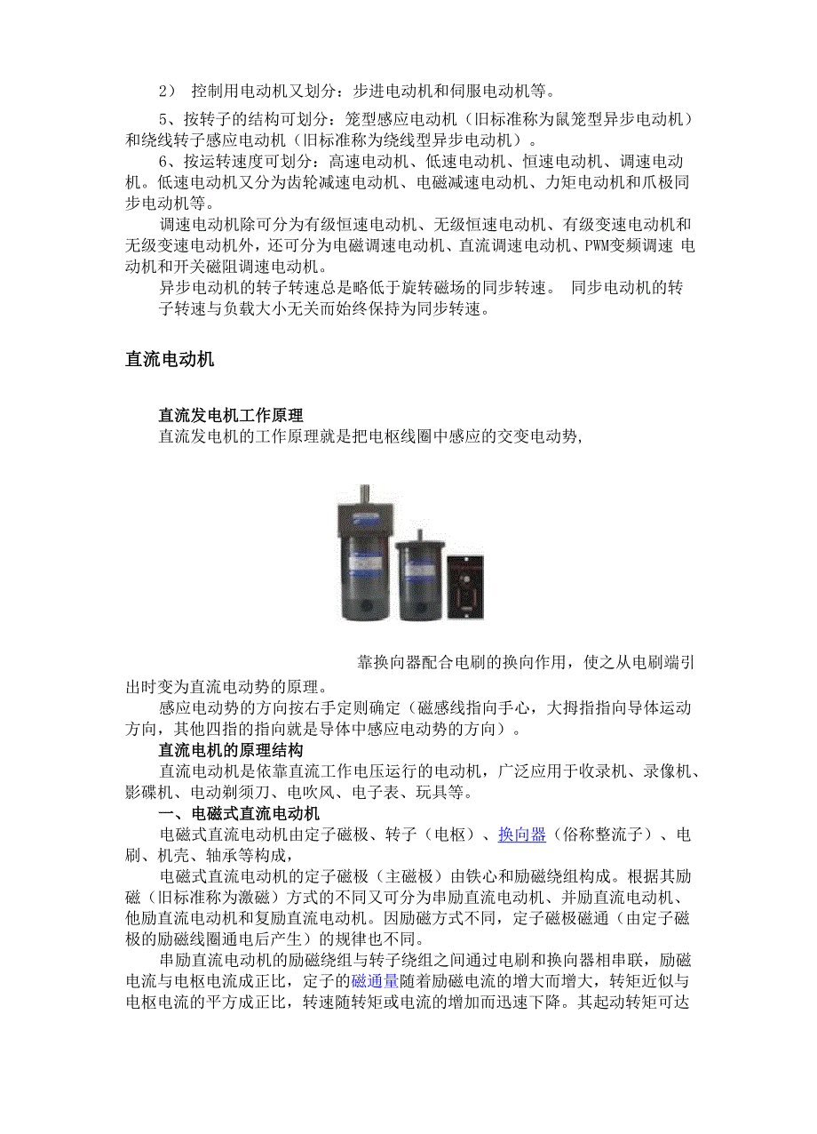 电机的基本常识及分类_第2页