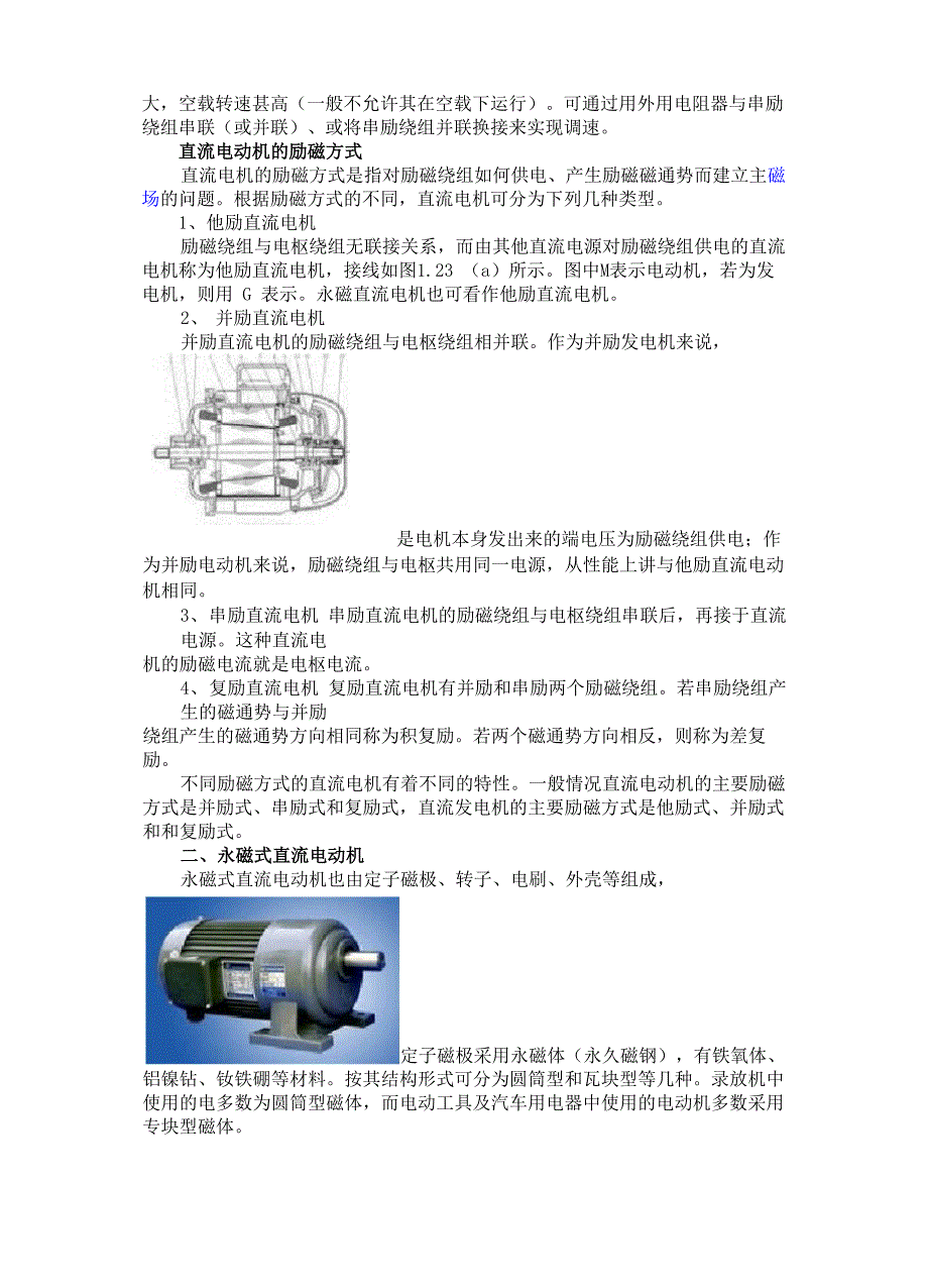 电机的基本常识及分类_第4页