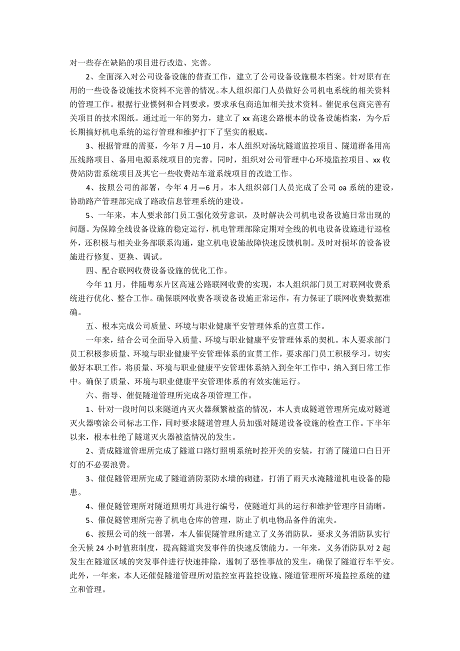 2022管理部工作总结6篇(部门工作总结)_第3页