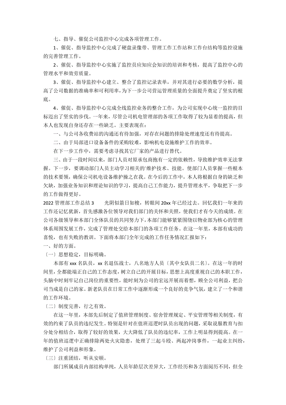 2022管理部工作总结6篇(部门工作总结)_第4页