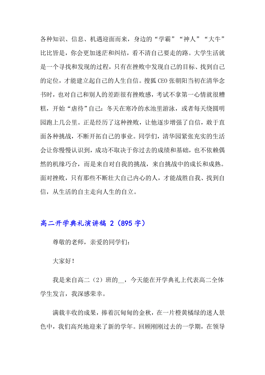 高二开学典礼演讲稿 12篇_第3页