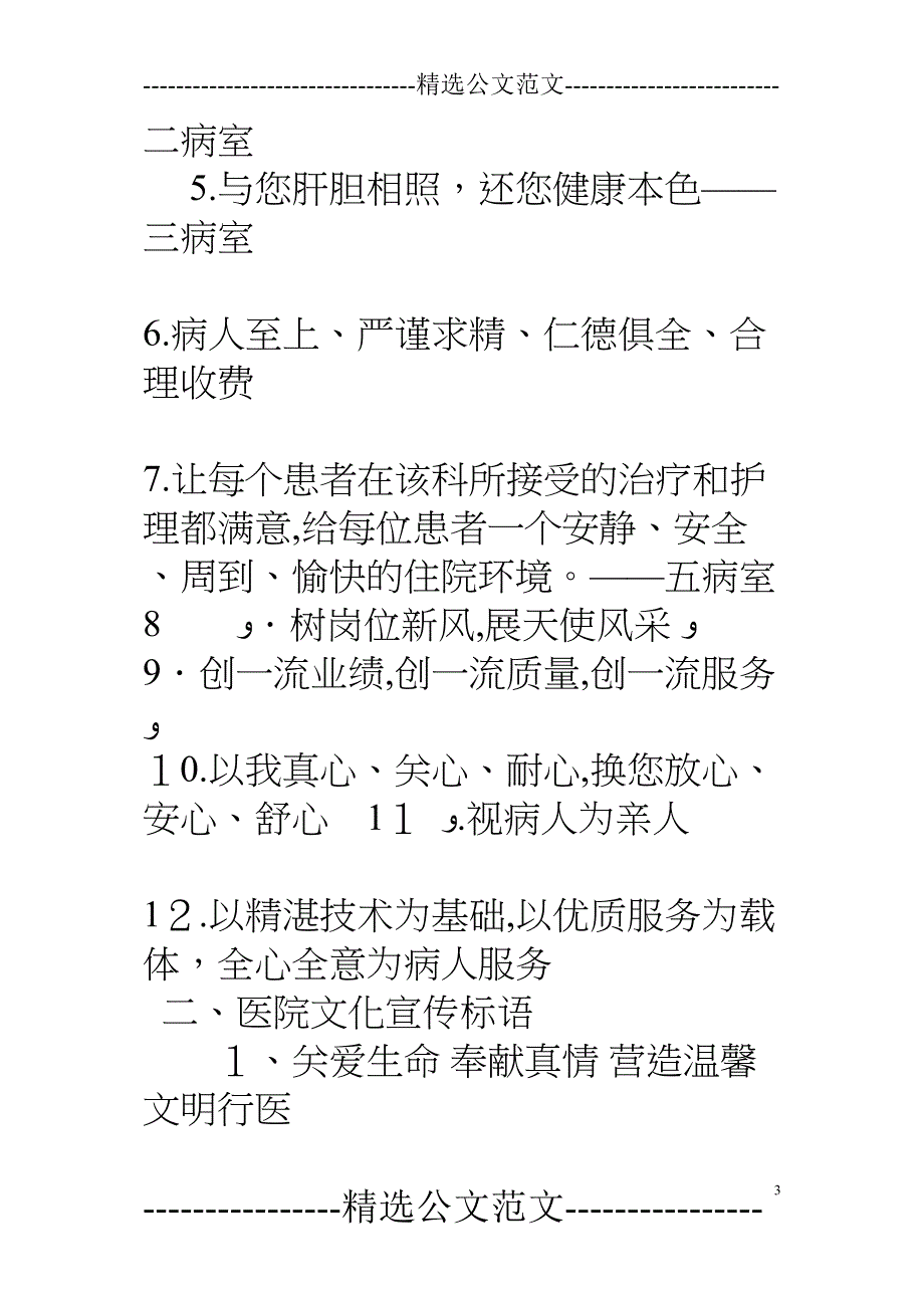 理疗科服务口号_第3页