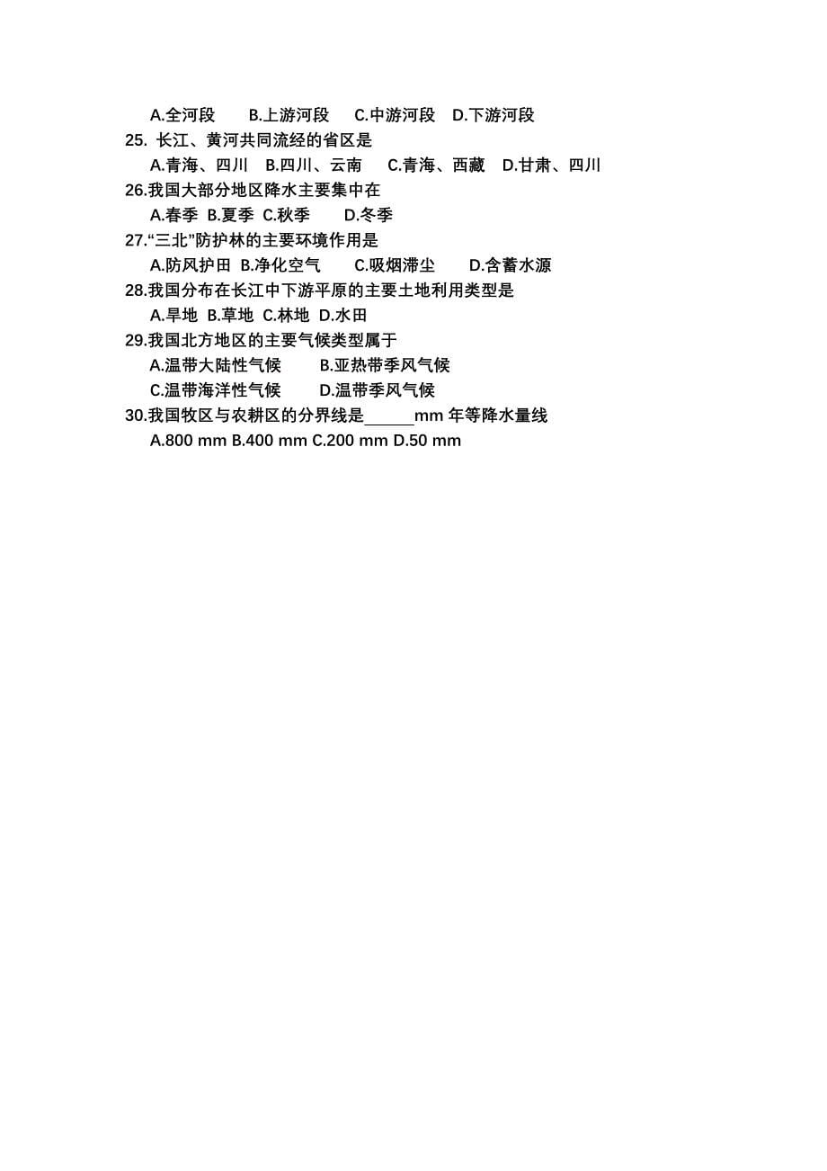 八上地理选择题复习课件教案.doc_第5页