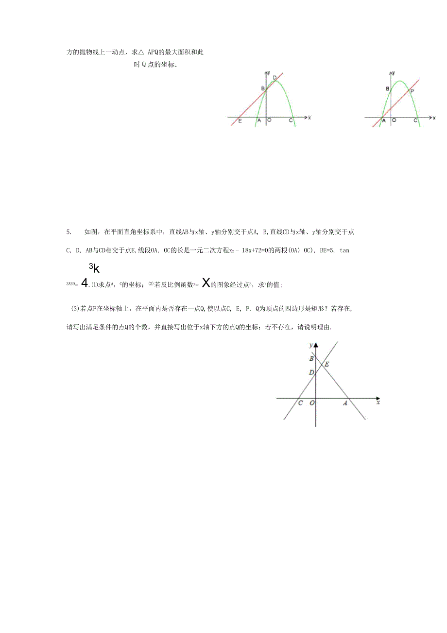 特殊四边形存在性问题_第2页