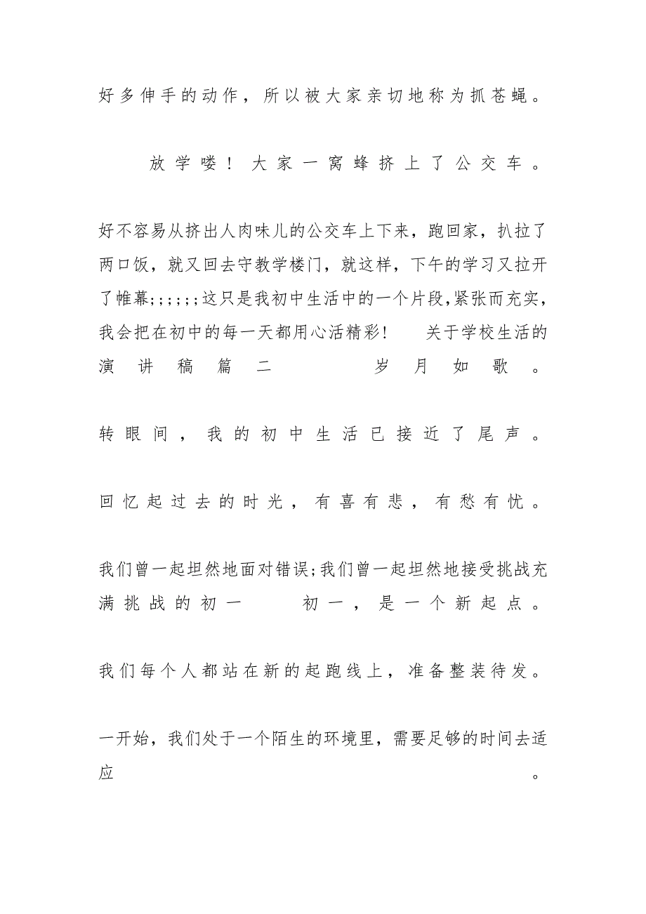 我的学校演讲稿500字 [关于学校生活的演讲稿800字左右]_第4页