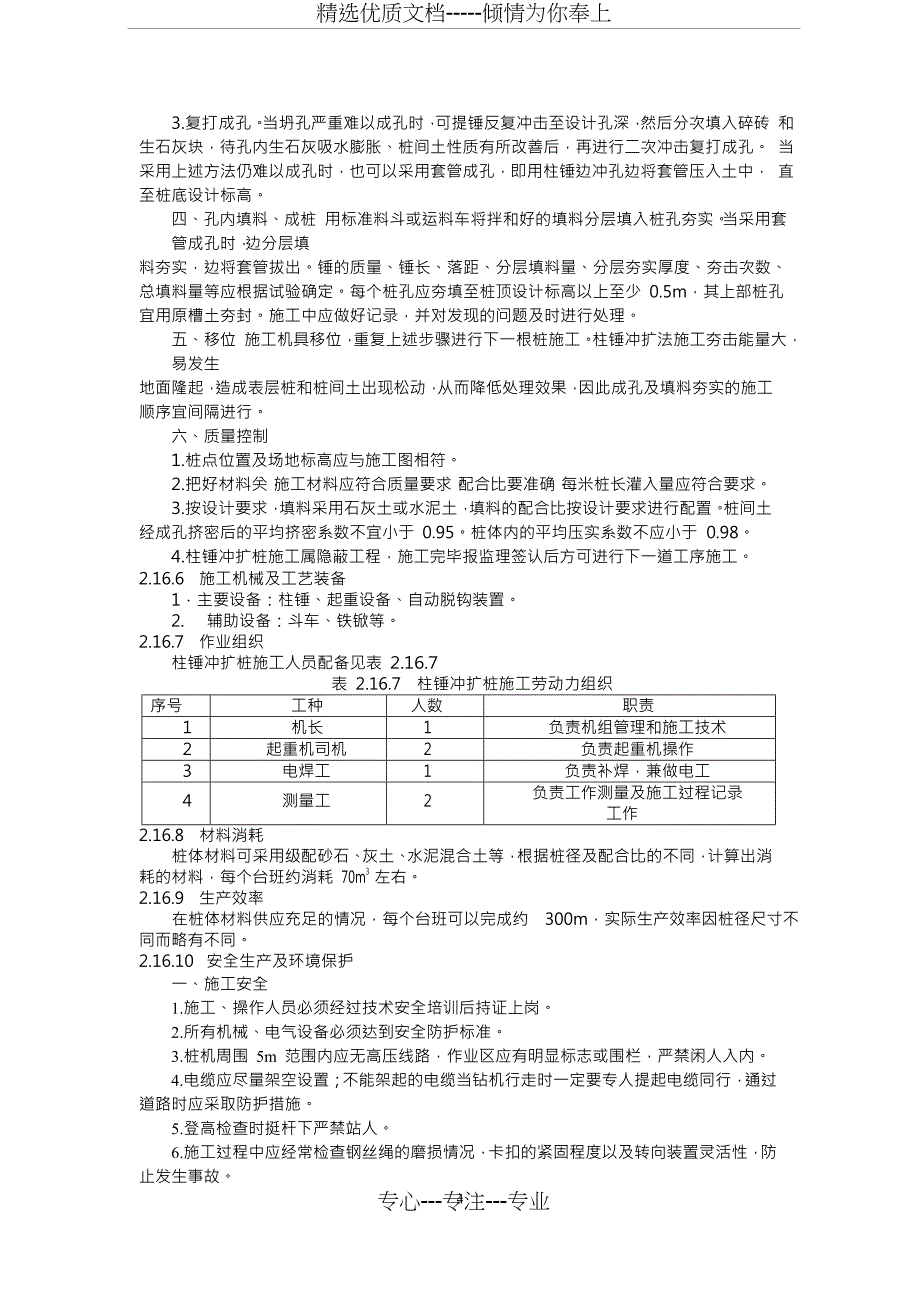 柱锤冲扩桩施工工艺(共6页)_第4页