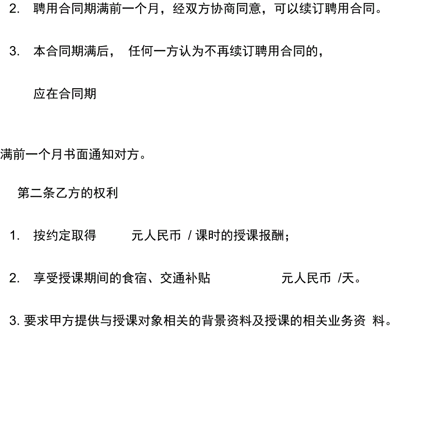 教师聘用合同样式_第2页