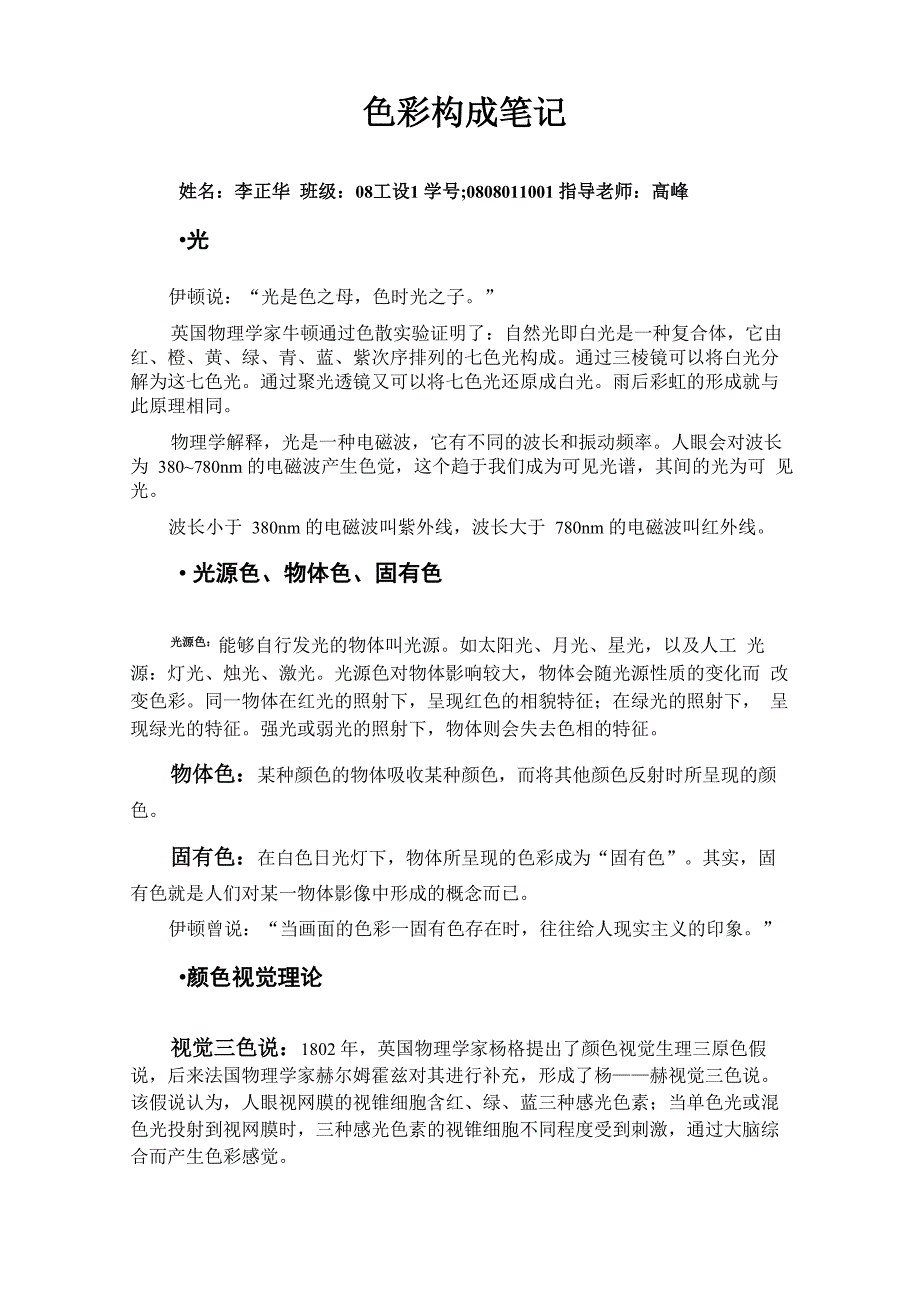 色彩构成笔记_第1页