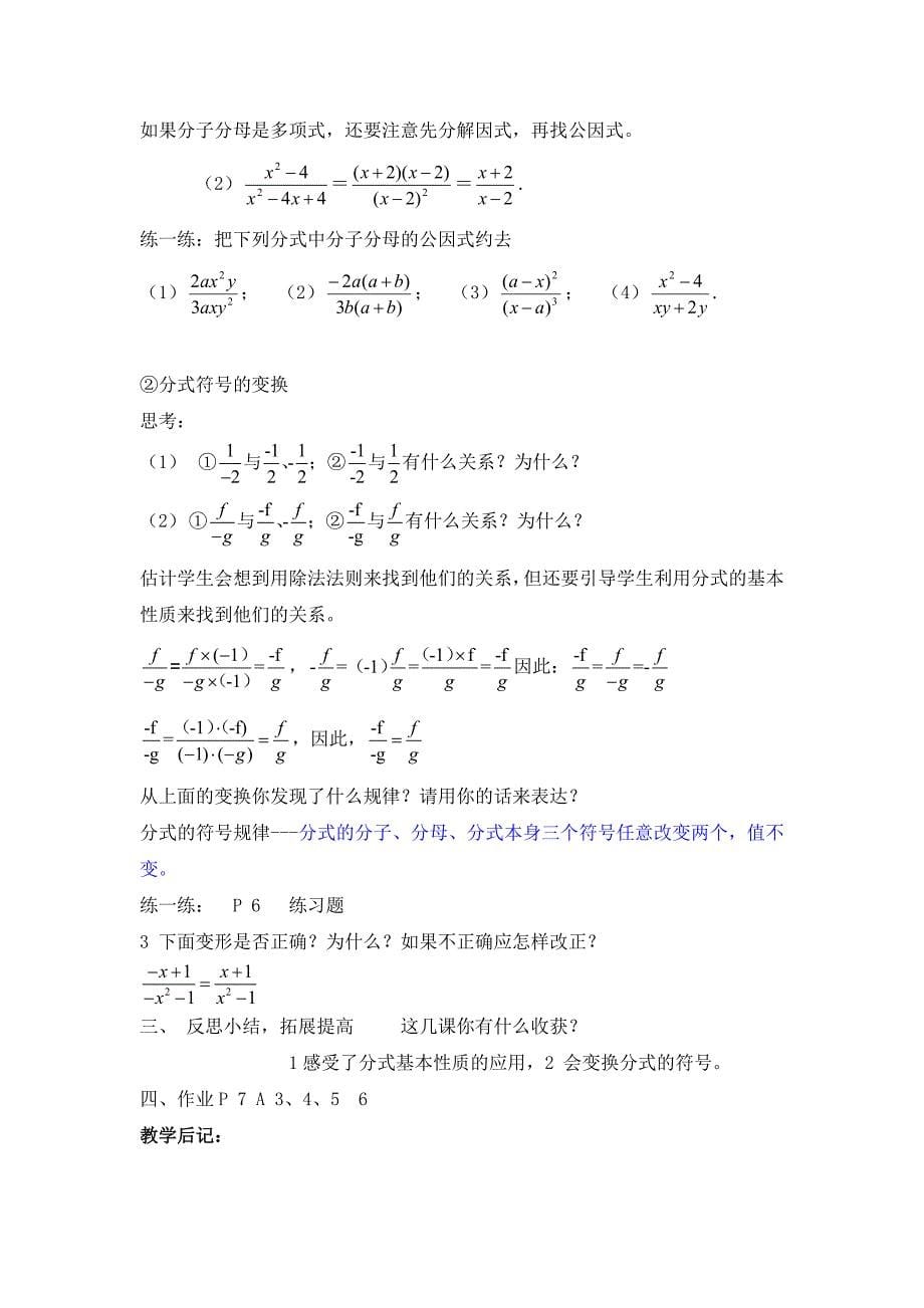 最新【湘教版】数学八年级上册：1.1分式教案_第5页