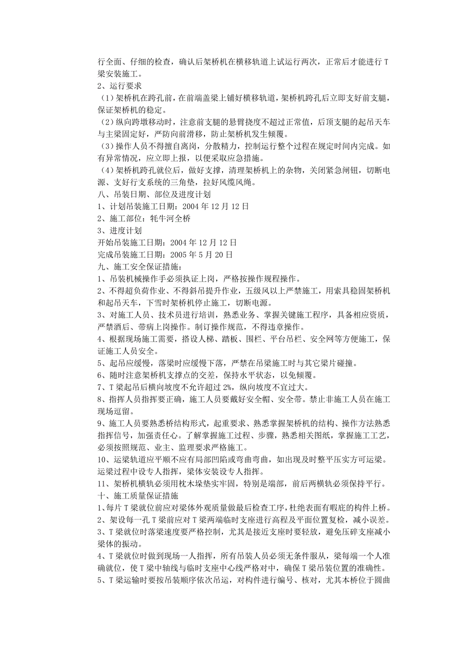 京承高速公路京冀界至承德段牤牛河大桥T梁吊装施工方案典尚设计_第4页