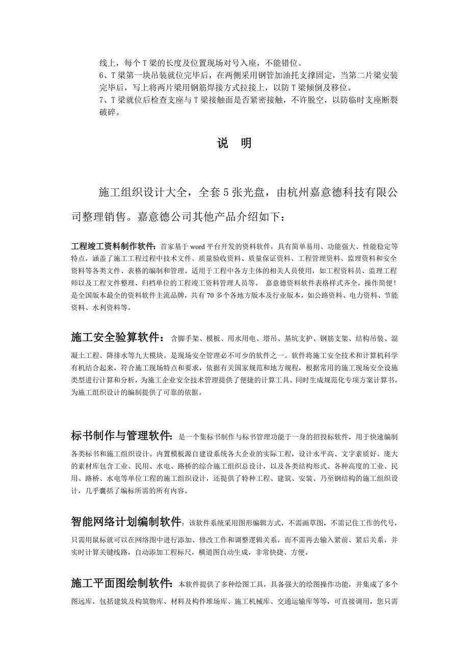 京承高速公路京冀界至承德段牤牛河大桥T梁吊装施工方案典尚设计_第5页