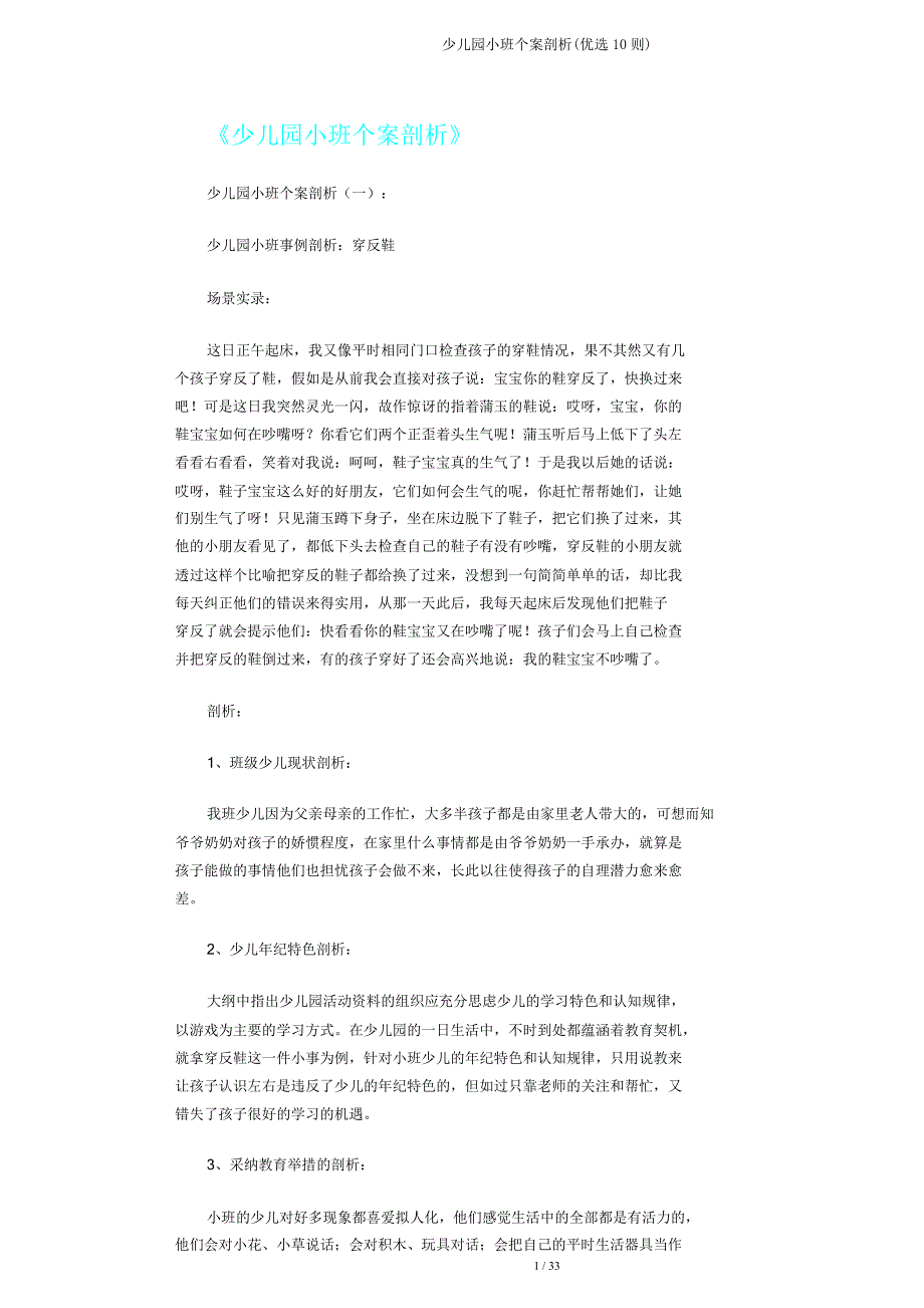 小班个案分析(10则).doc_第1页