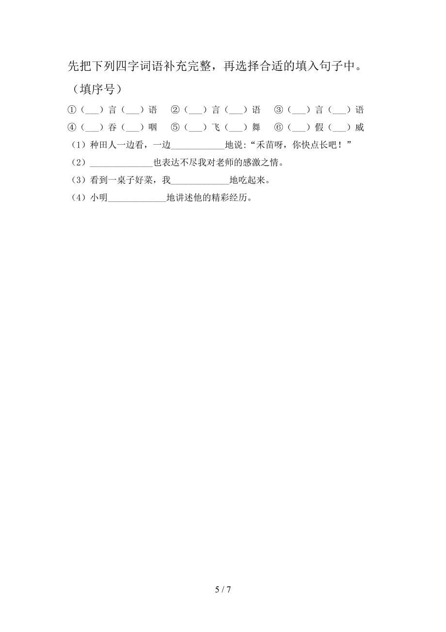 冀教版二年级下学期语文补全词语考点知识练习_第5页