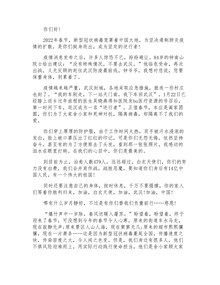 学习抗击疫情医护人员的先进事迹心得体会范文_第2页