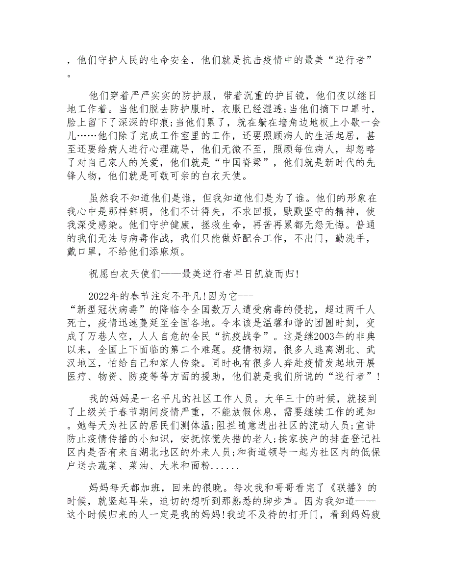 学习抗击疫情医护人员的先进事迹心得体会范文_第3页