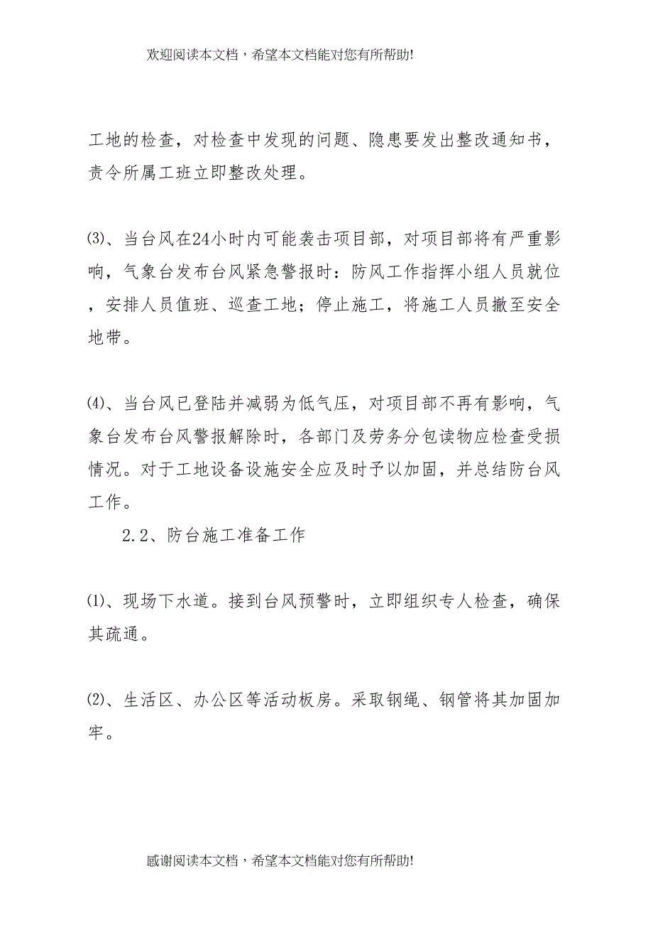 2022年应急预案方案交底_第4页