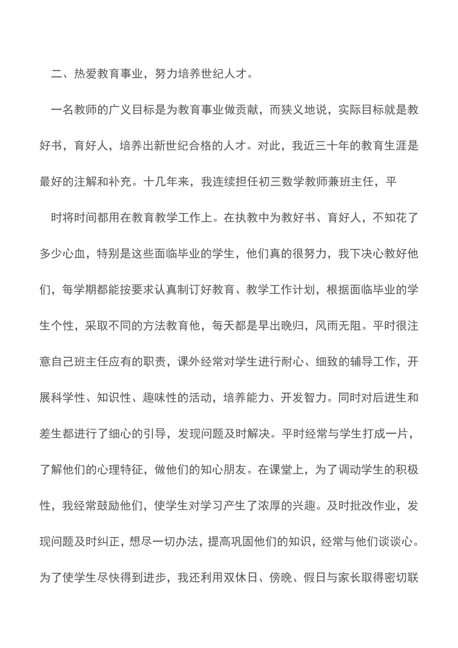 高中数学教师教学工作总结【精品文档】.doc_第4页