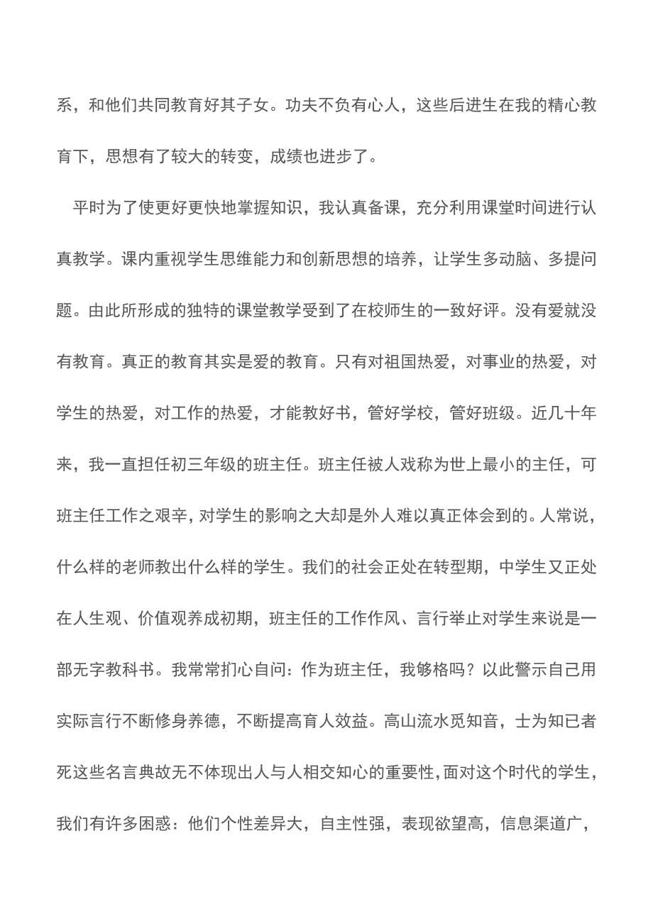 高中数学教师教学工作总结【精品文档】.doc_第5页