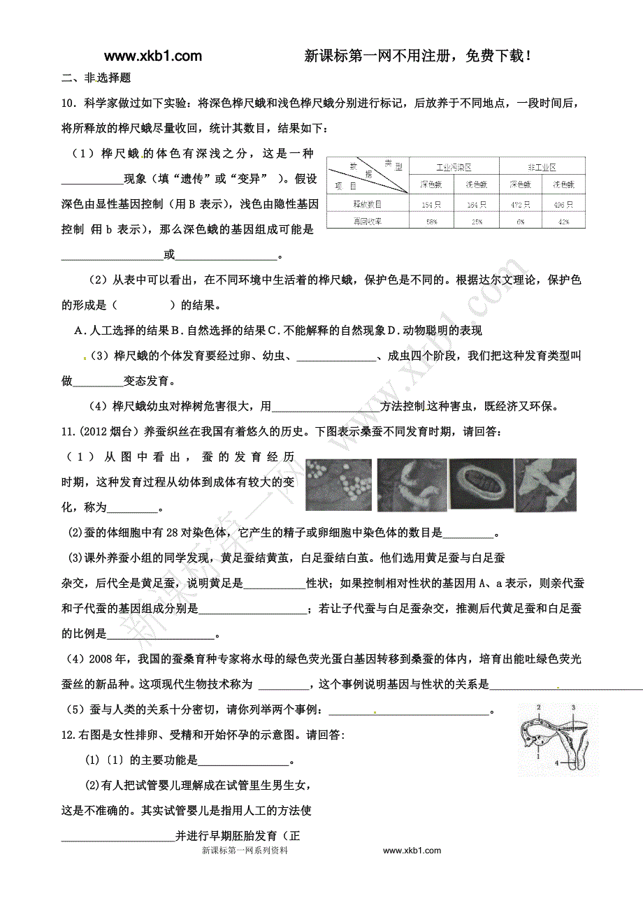 2013年九年级生物全程复习专题训练 5.doc_第2页