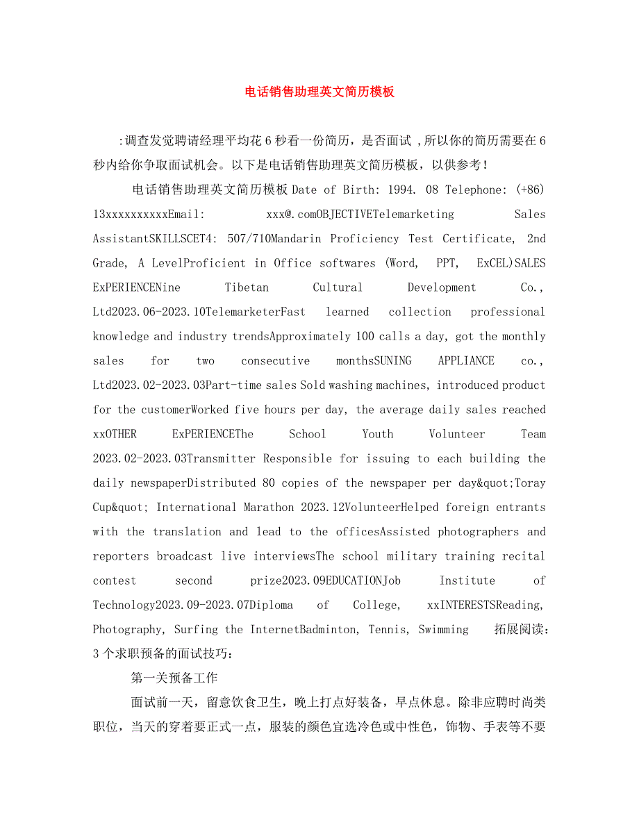 2023年电话销售助理英文简历模板.doc_第1页