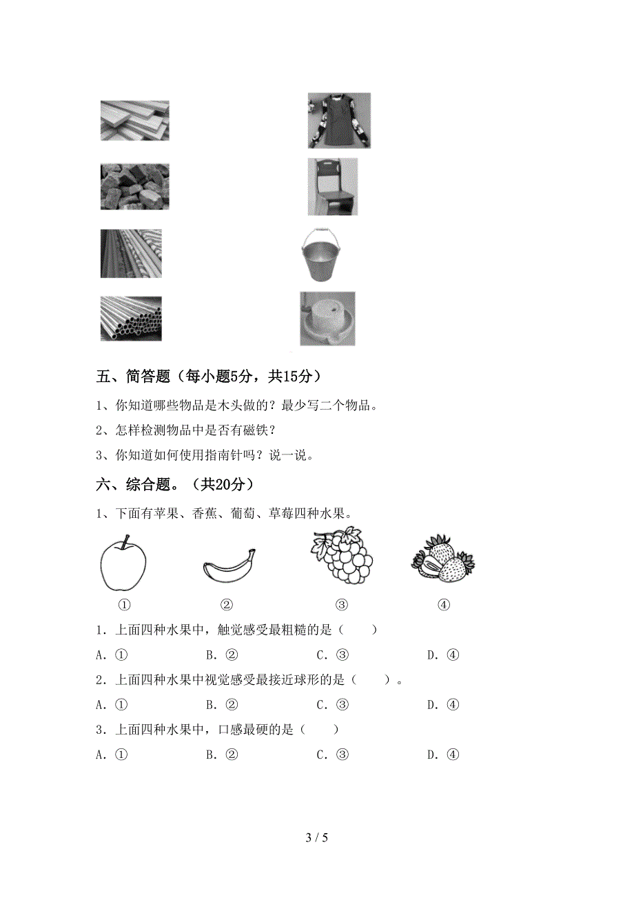 青岛版二年级科学上册期中试卷(可打印).doc_第3页