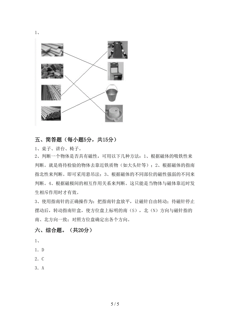 青岛版二年级科学上册期中试卷(可打印).doc_第5页