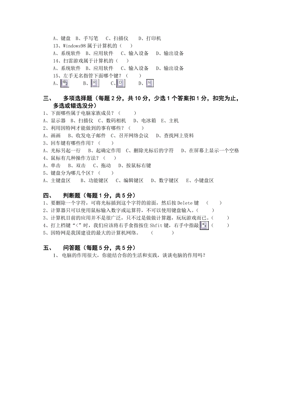 四年级信息技术测试题_第2页