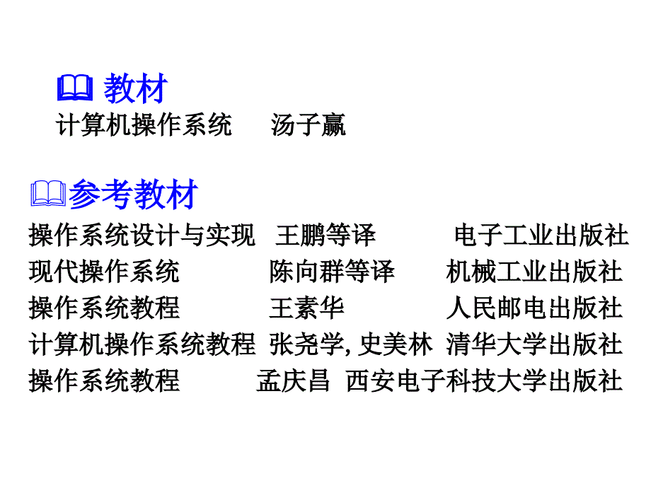 计算机操作系统PPT资料_第2页