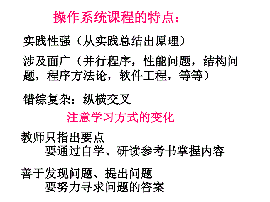 计算机操作系统PPT资料_第3页