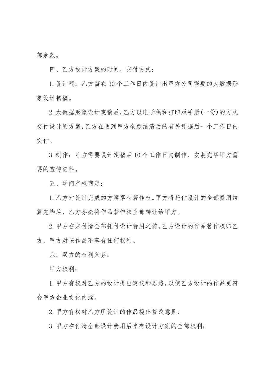 关于委托合同模板集合7篇.docx_第2页