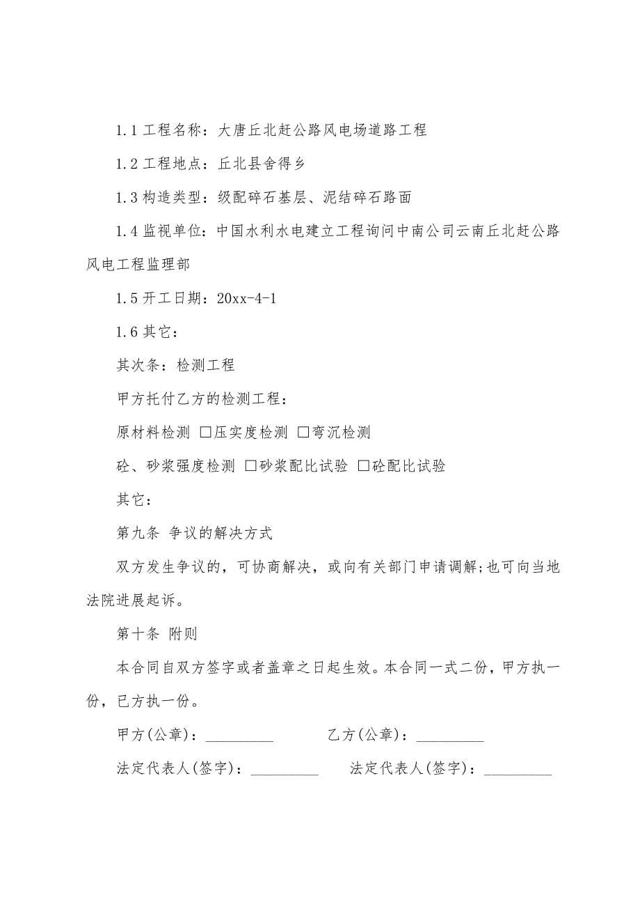 关于委托合同模板集合7篇.docx_第5页