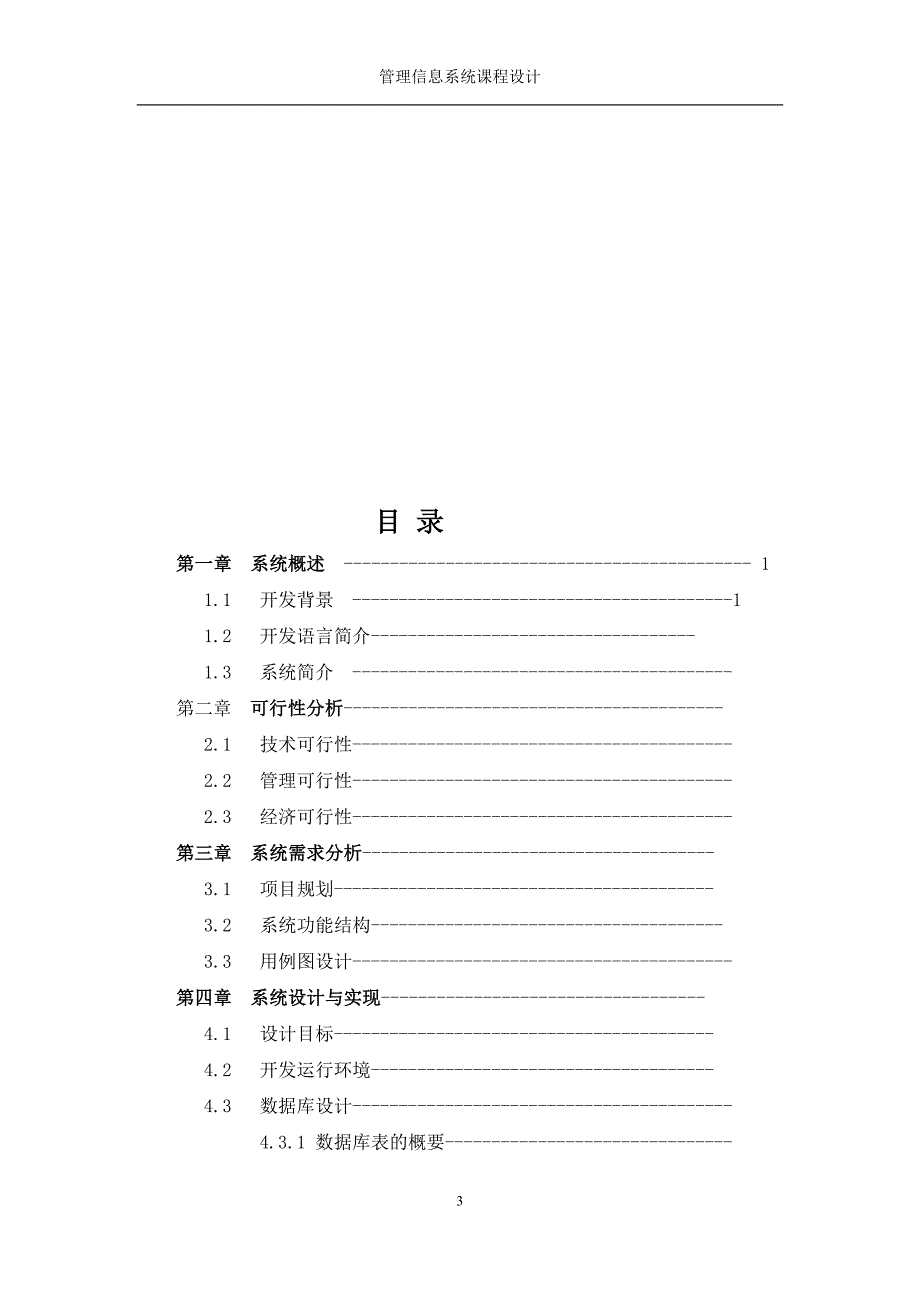 酒店管理系统毕业设计_第3页