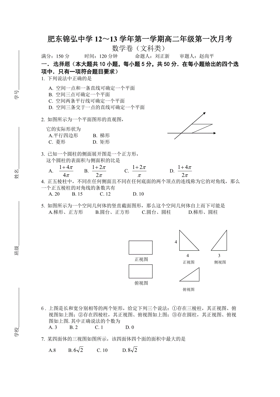 高二年级第一次月考文科试卷_第1页