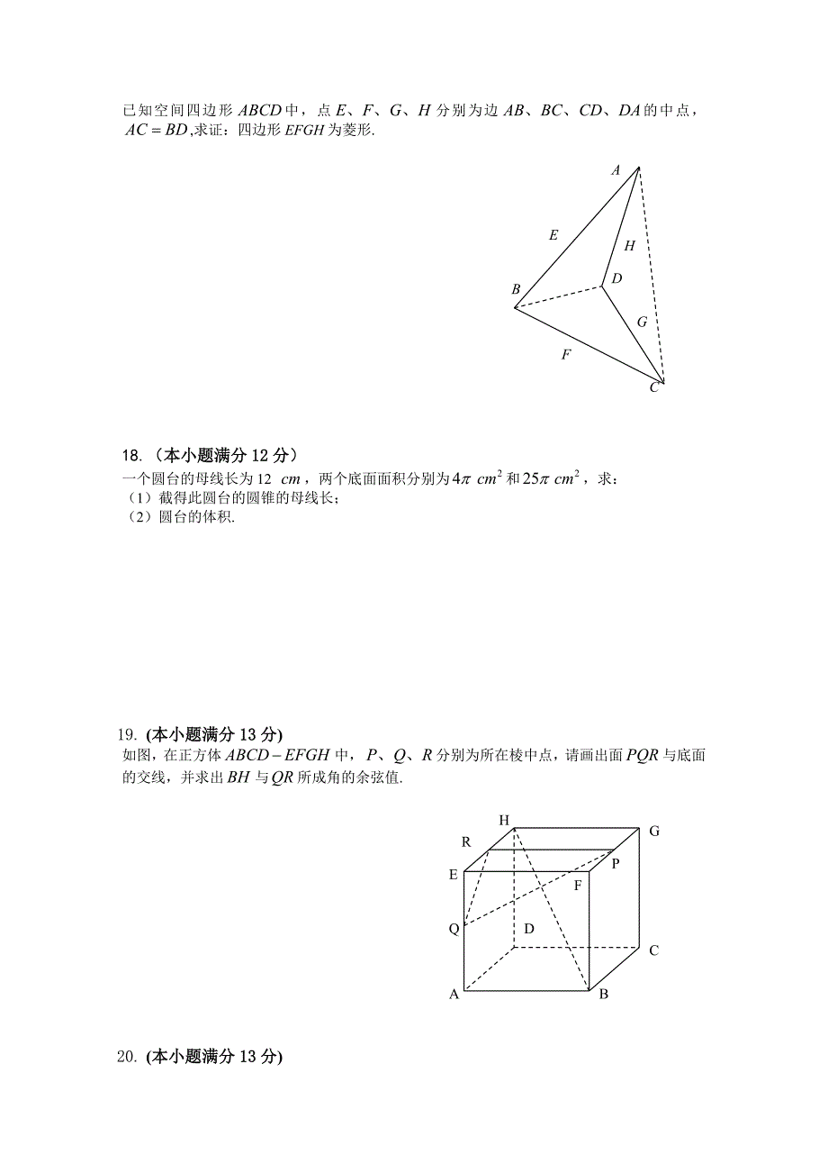 高二年级第一次月考文科试卷_第3页