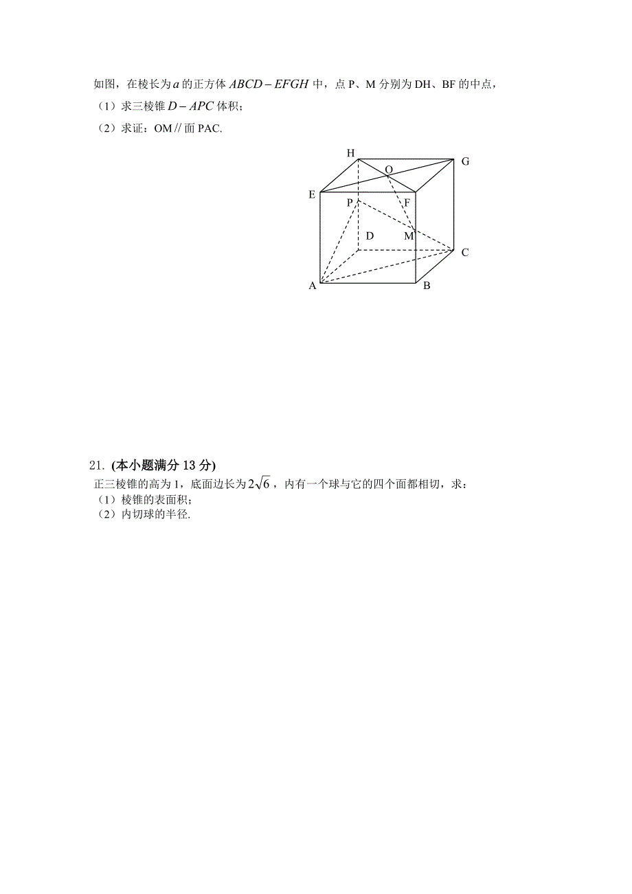 高二年级第一次月考文科试卷_第4页