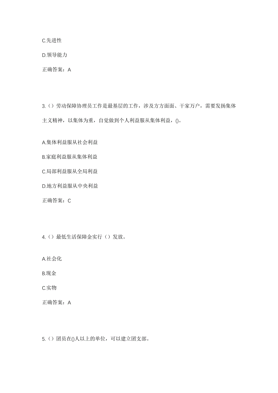 2023年陕西省榆林市定边县白泥井镇先锋村社区工作人员考试模拟题及答案_第2页