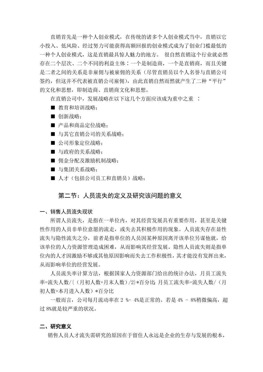 0909人力资源管理朱霜霜毕业论文(正文).doc_第2页