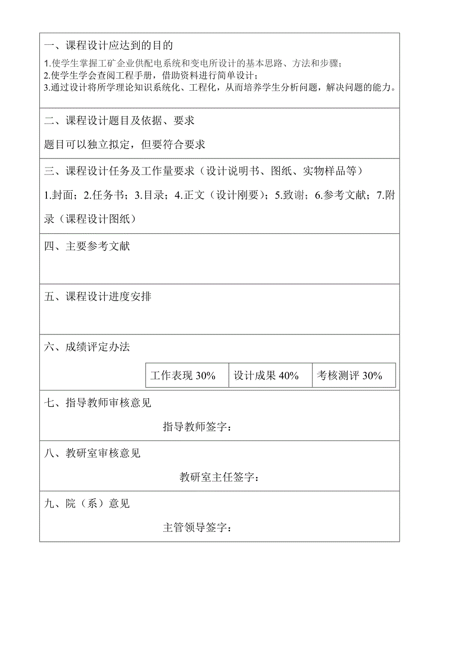 住宅小区供配电系统设计_第2页