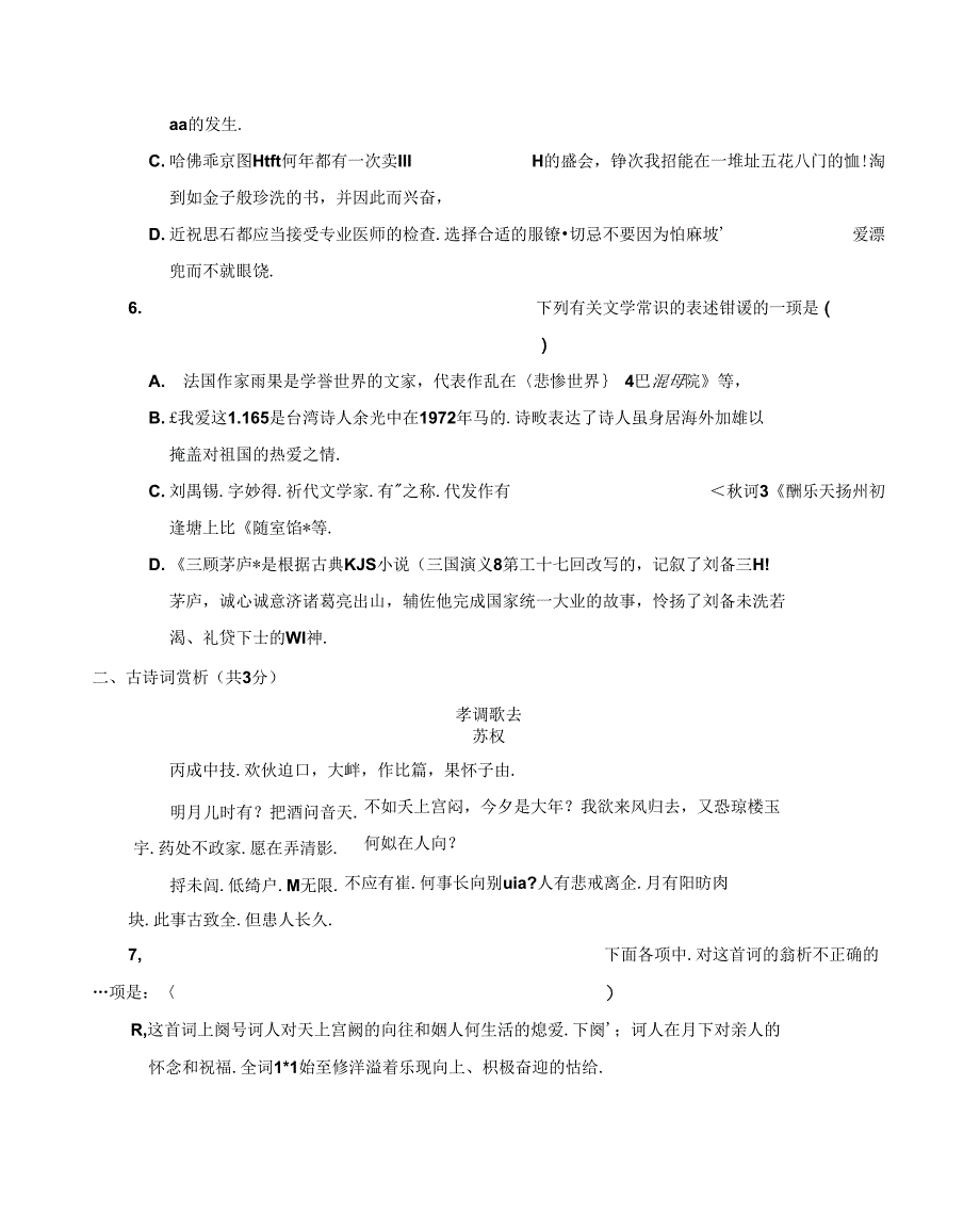 内蒙古通辽市科尔沁左翼中旗2021-2022学年九年级上学期期末考试语文试题（word版 含答案）_第3页