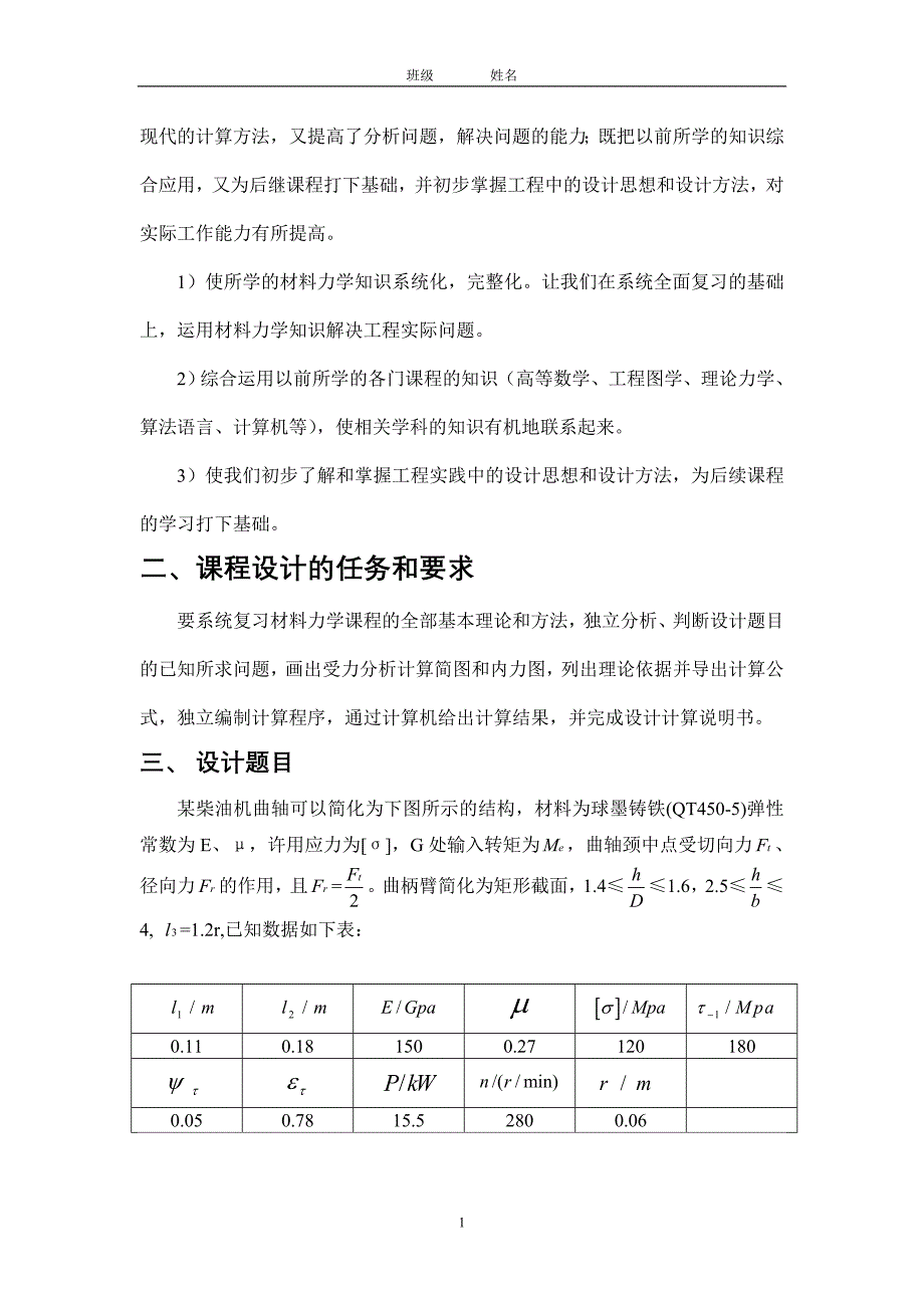 单缸柴油机曲轴的强度设计及刚度计算、疲劳强度校核_第2页