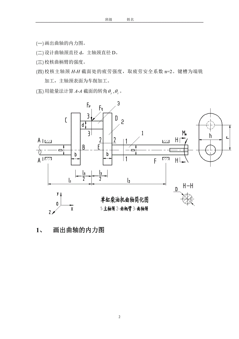 单缸柴油机曲轴的强度设计及刚度计算、疲劳强度校核_第3页