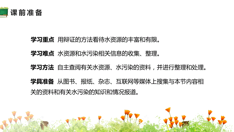 人教版九年级化学上册教学课件第四单元课题1爱护水资源共19张PPT_第3页