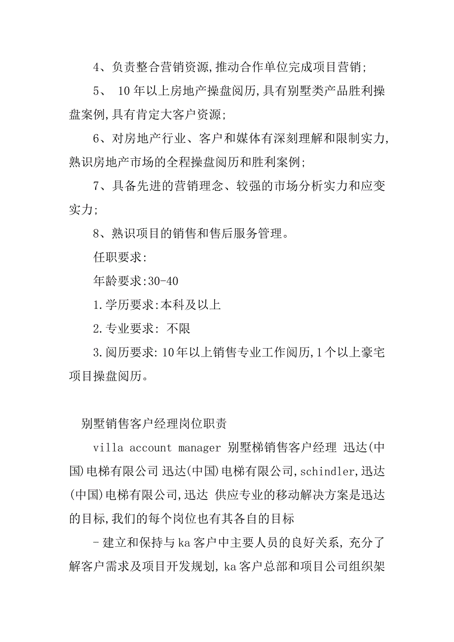 2023年别墅销售岗位职责(篇)_第4页