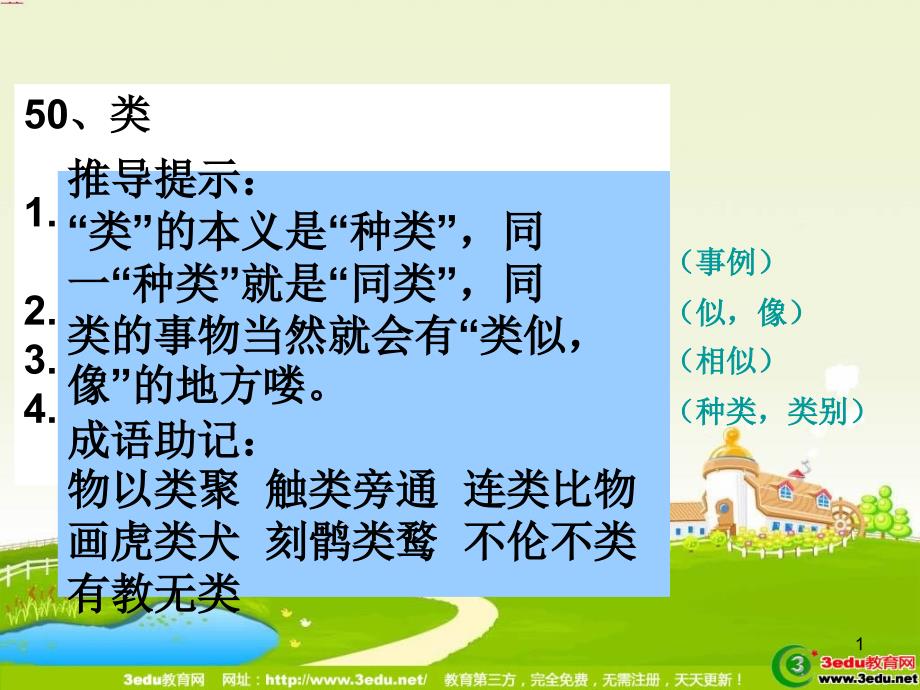 高三语文文言文复习3_第1页