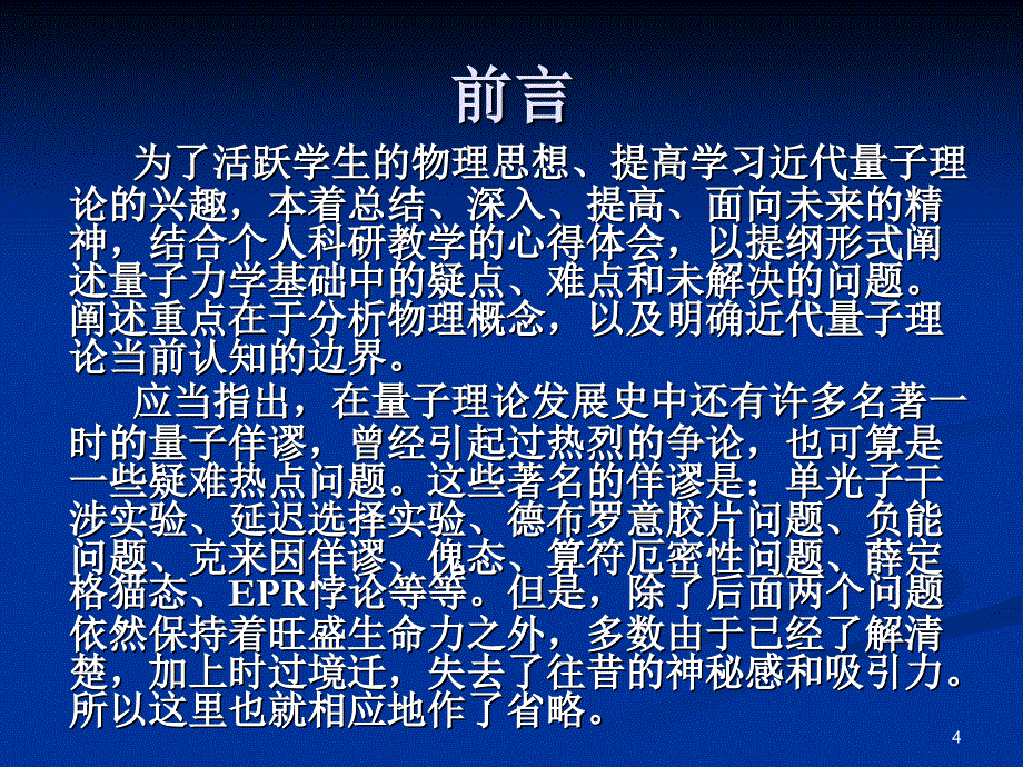 无限深方阱问题_第4页