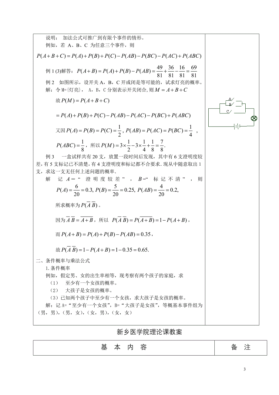 概率的加法公式和乘法公式.doc_第4页