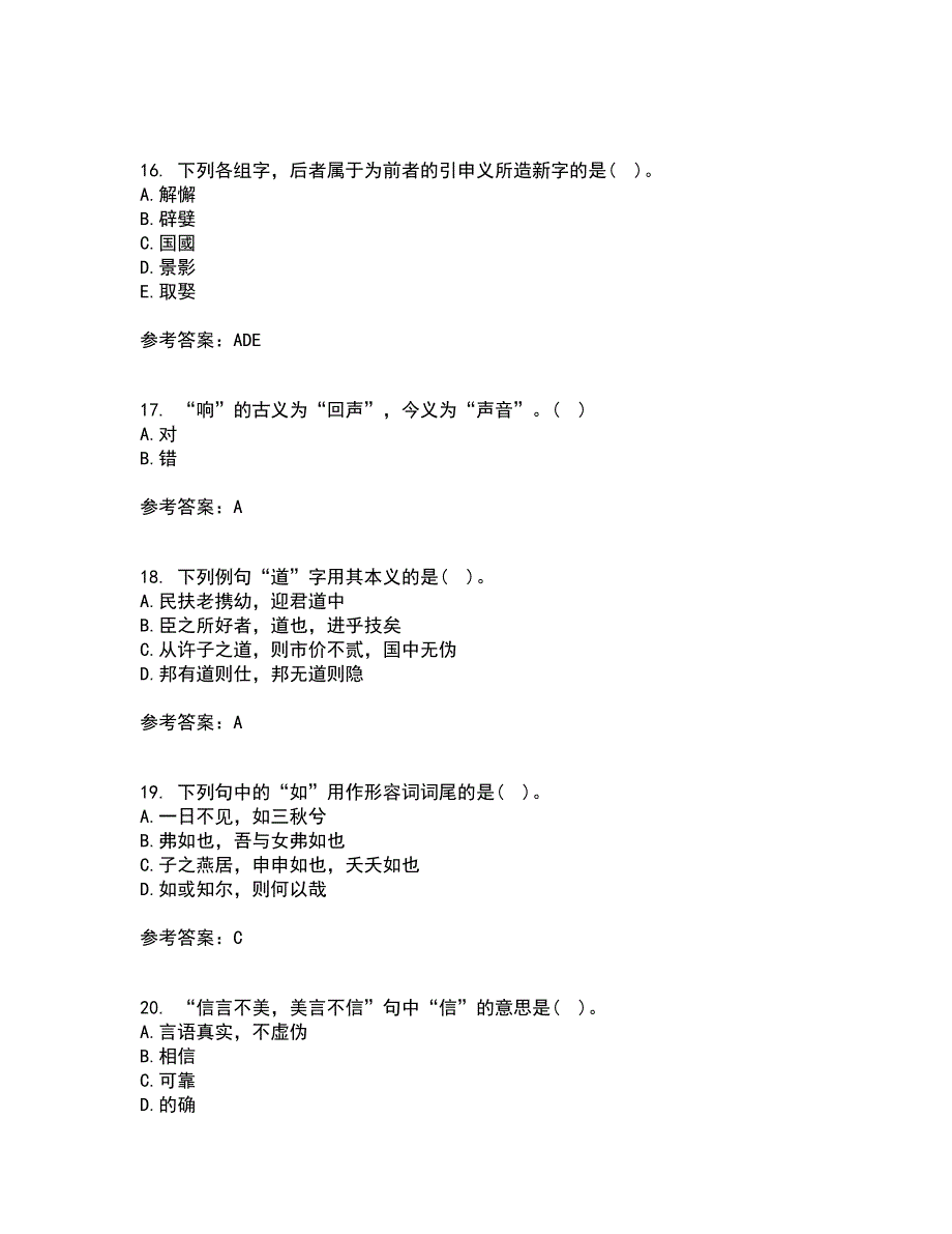 华中师范大学21春《古代汉语》离线作业1辅导答案62_第4页