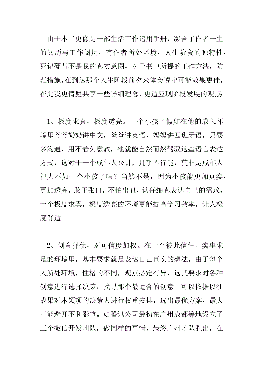 2023年《原则》读后感热门精选示例三篇_第3页