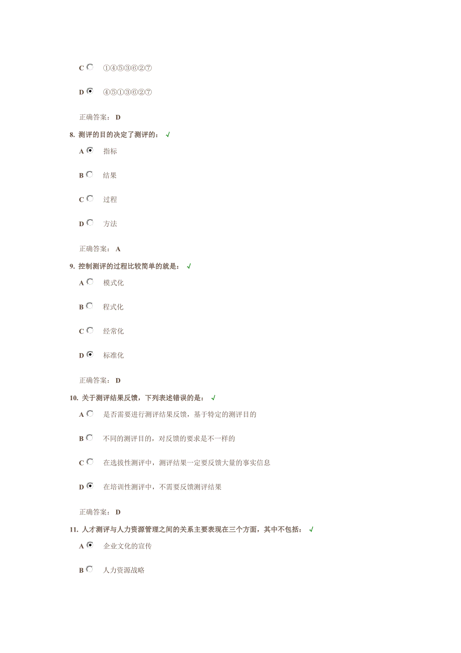 时代光华《人才测评基础认知》课后测试答案.doc_第3页