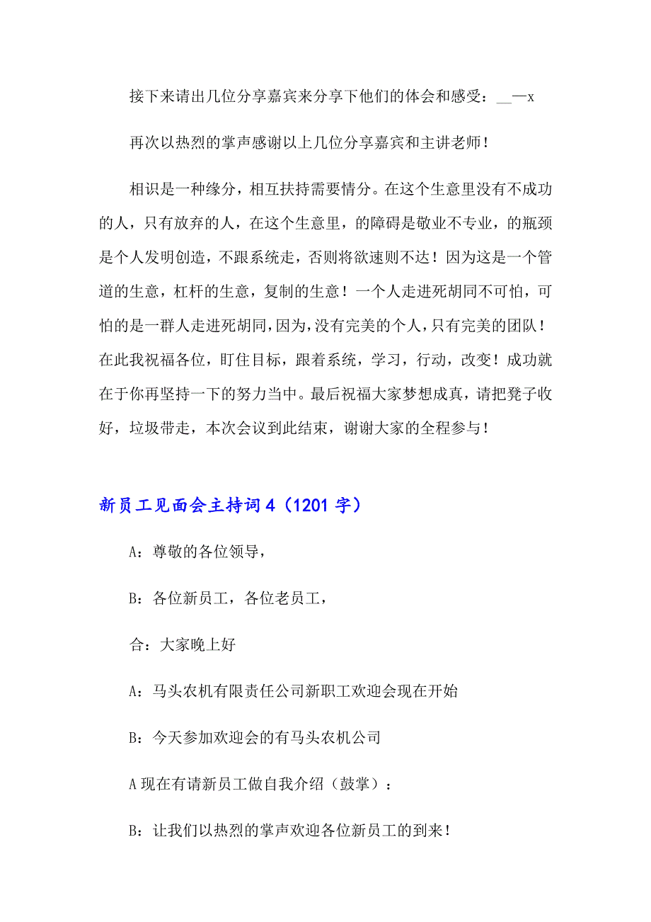 新员工见面会主持词(5篇)_第4页